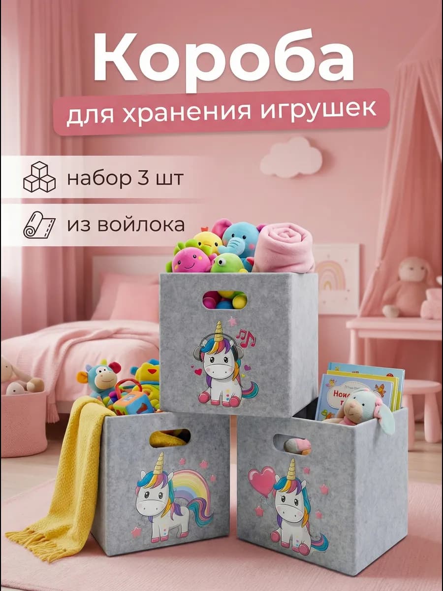 Коробки для хранения игрушек, вещей детские 3 шт