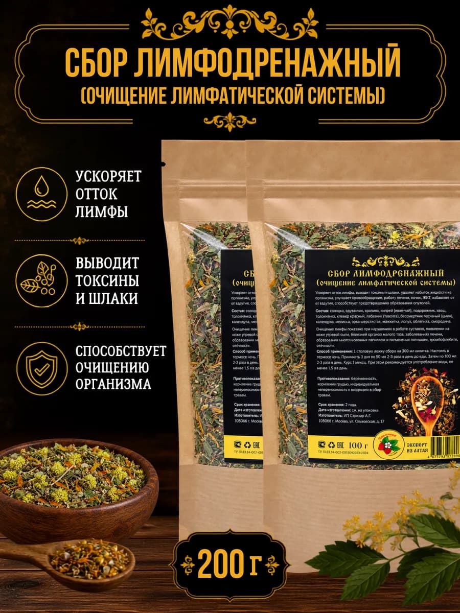Лимфодренажный чай сбор травяной для очищения 200г