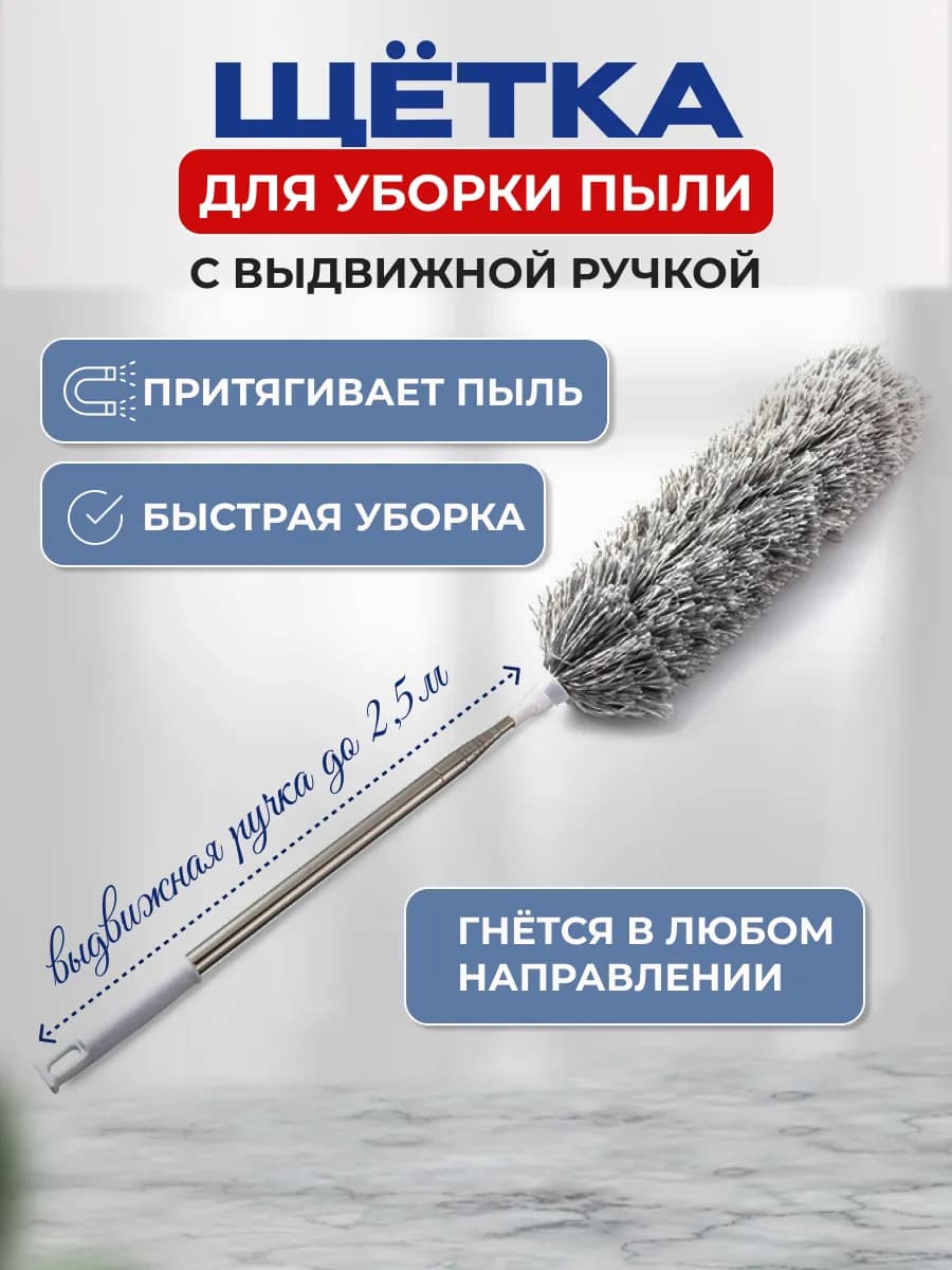 Щетка для уборки пыли пипидастр телескопический