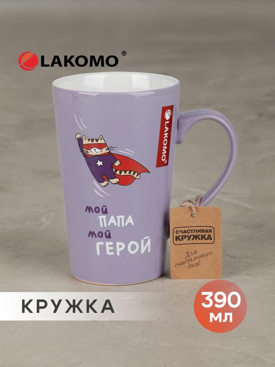 Кружка для чая и кофе керамическая 390 мл