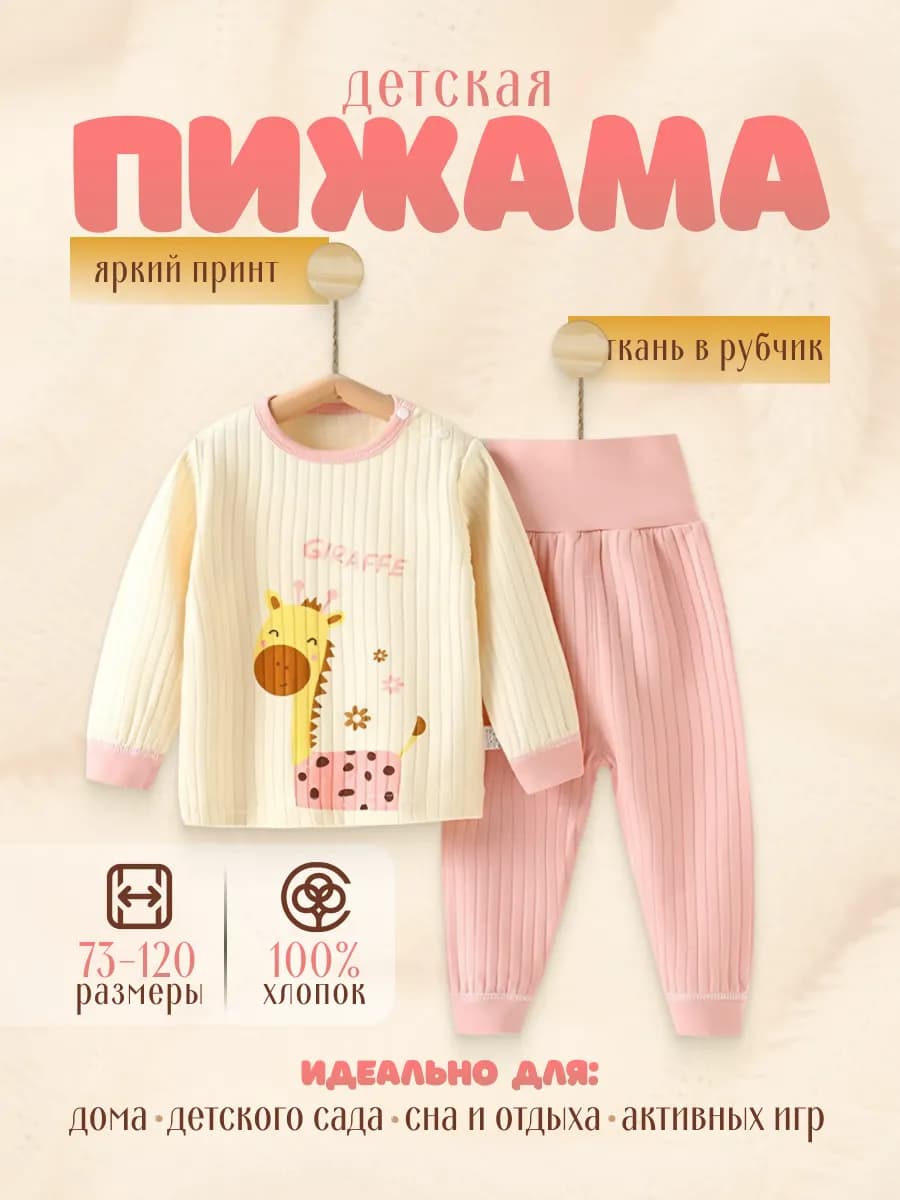 Пижама детская со штанами