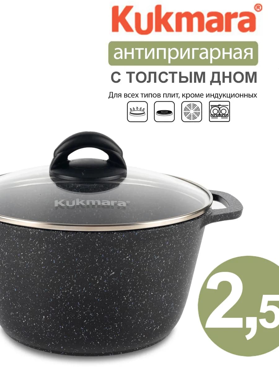 Кастрюля 2.5 литра антипригарная с крышкой толстым дном