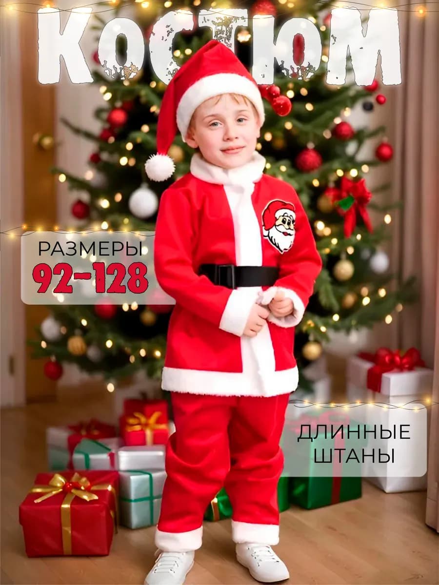 Новогодний карнавальный костюм Санта Дед Мороз