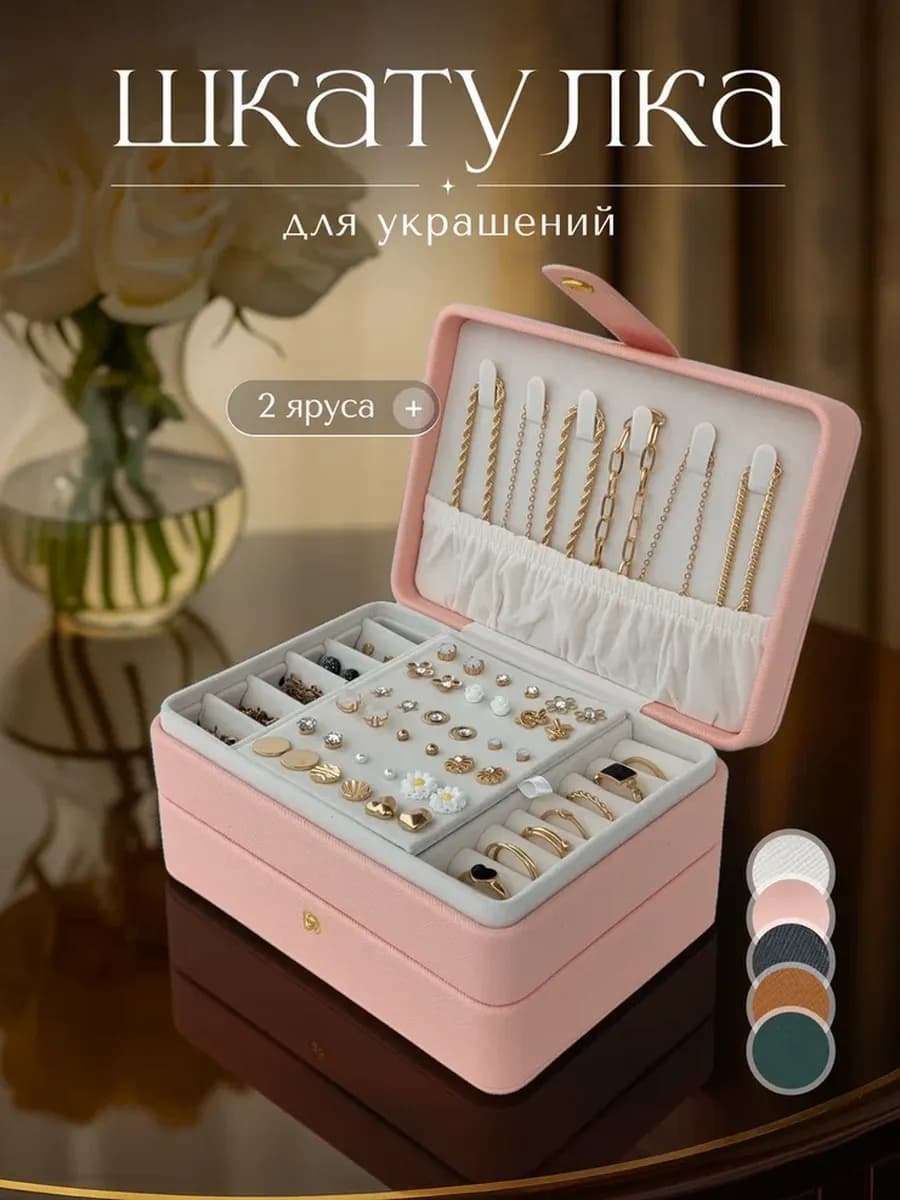 Шкатулка для украшений
