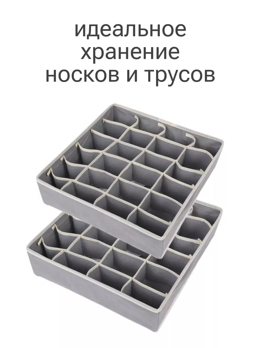 Органайзер для хранения с ячейками для носков трусов