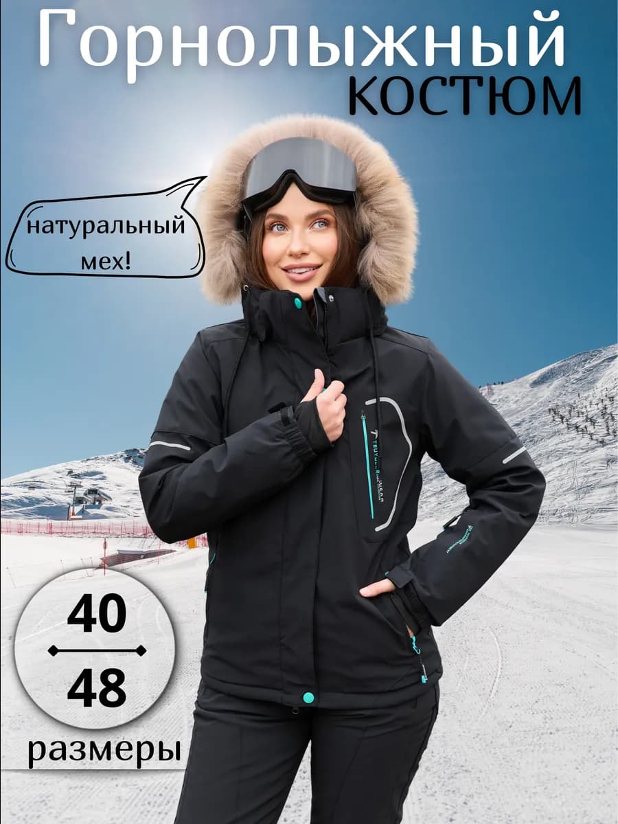 Горнолыжный костюм зимний -30