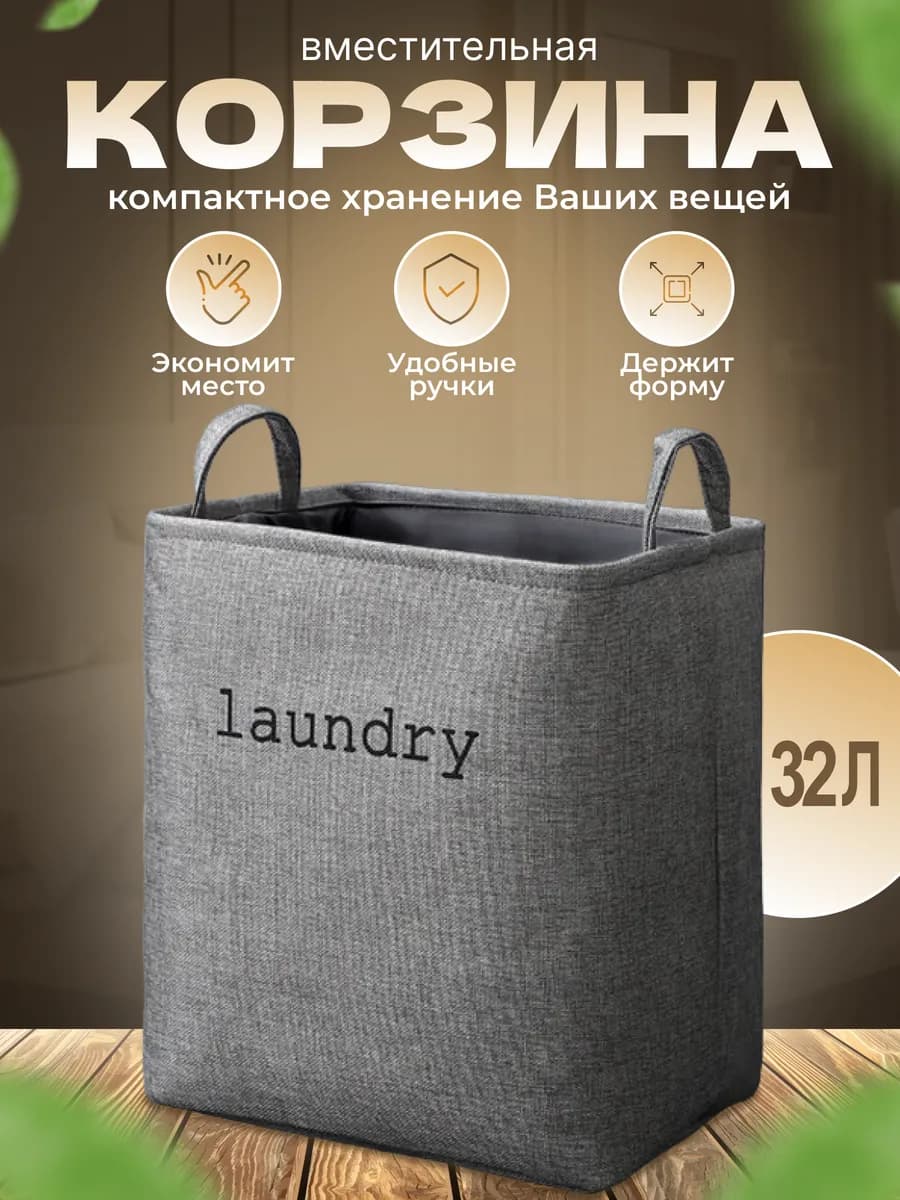 Корзина для грязного белья и хранения в ванную узкая