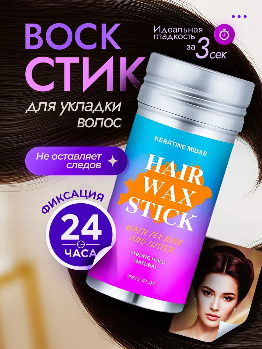 Воск для волос стик