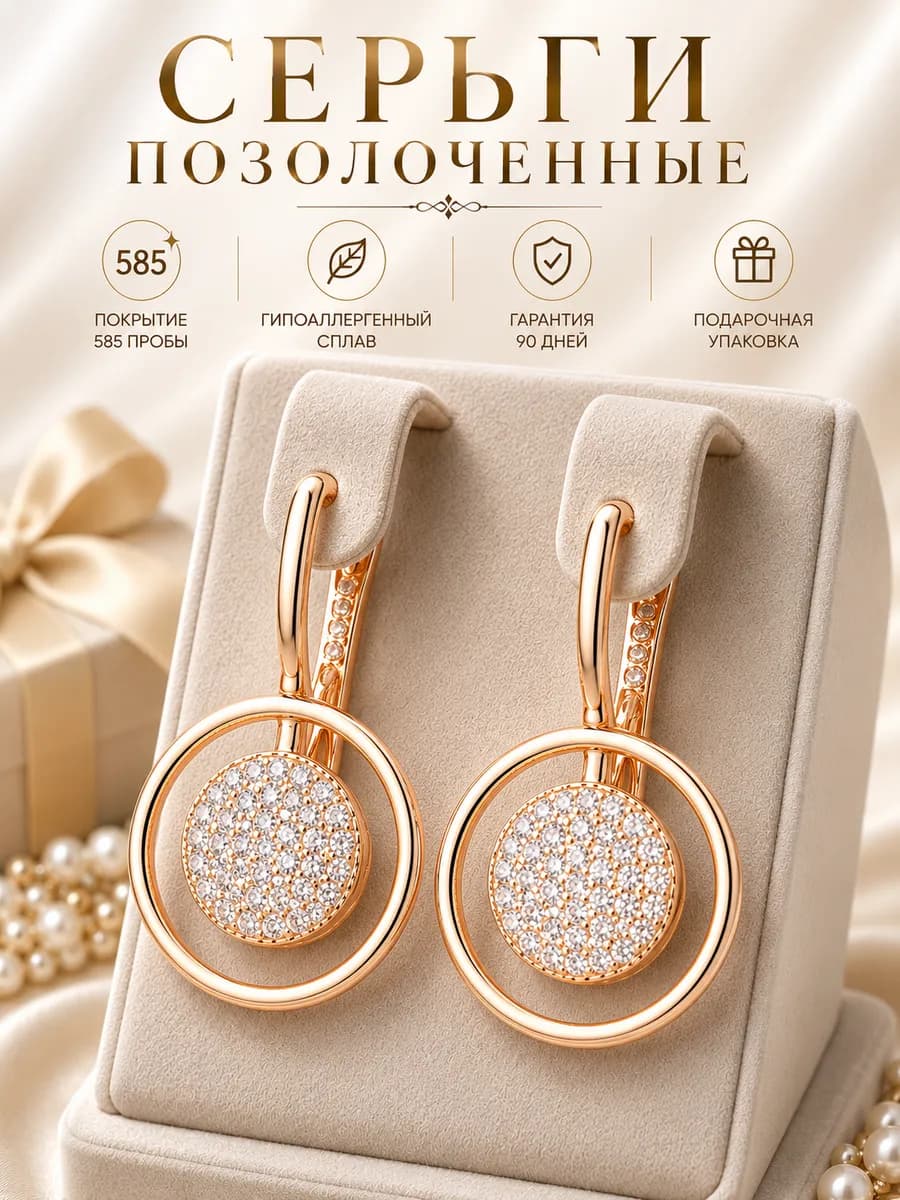 Серьги круглые бижутерия позолоченные