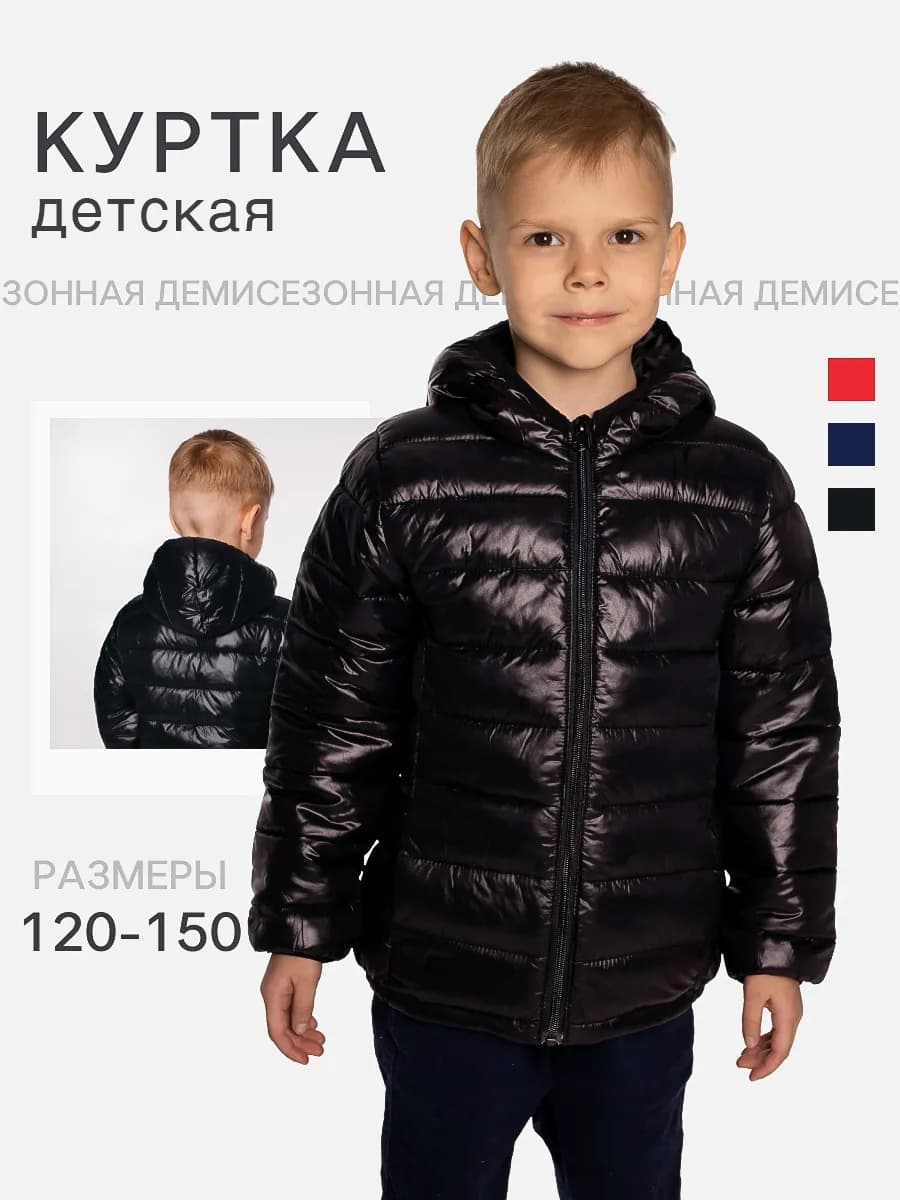 куртка демисезонная легкая детская