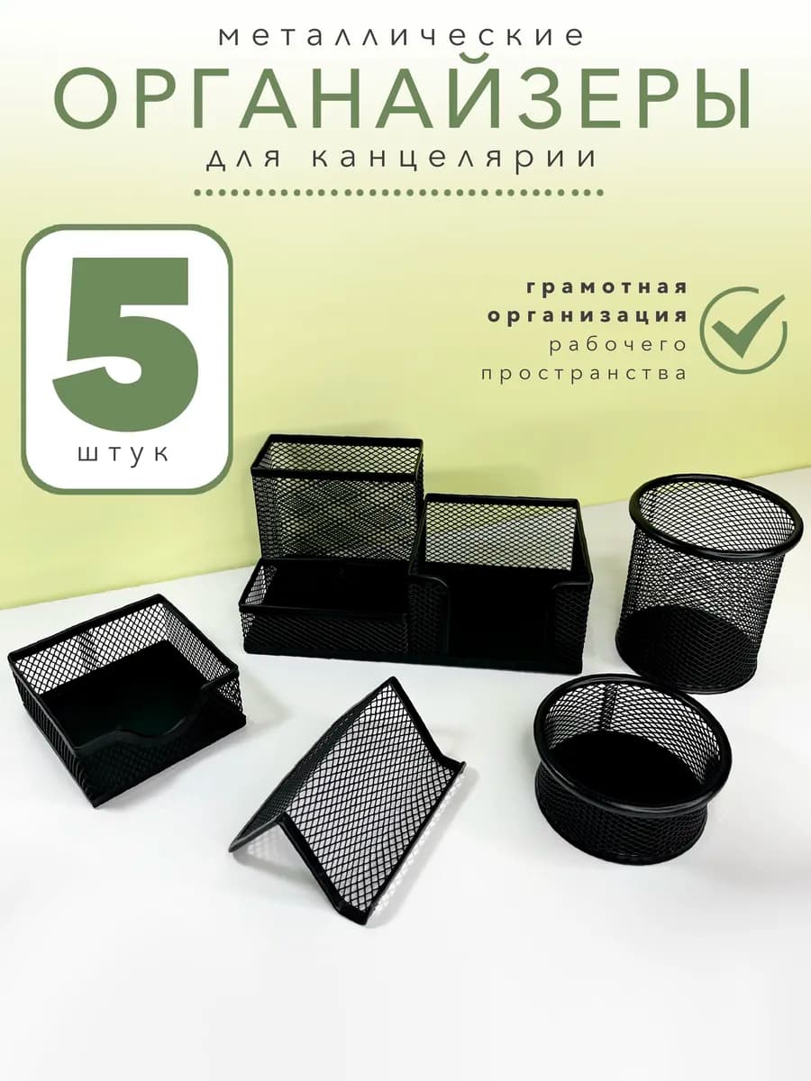 Подставка органайзер для канцтоваров настольный - фото 1