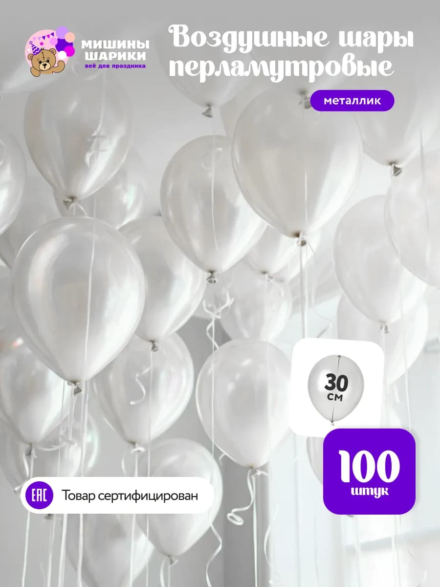 Шарики воздушные набор для праздника 100 шт