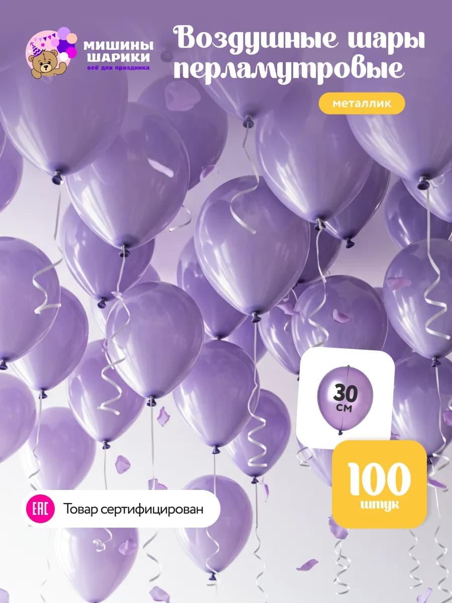 Шарики воздушные набор для праздника 100 шт