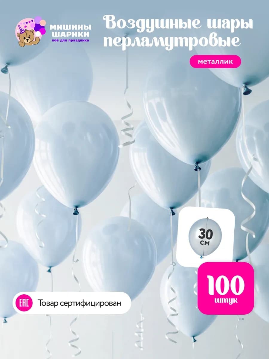 Шарики воздушные набор для праздника 100 шт