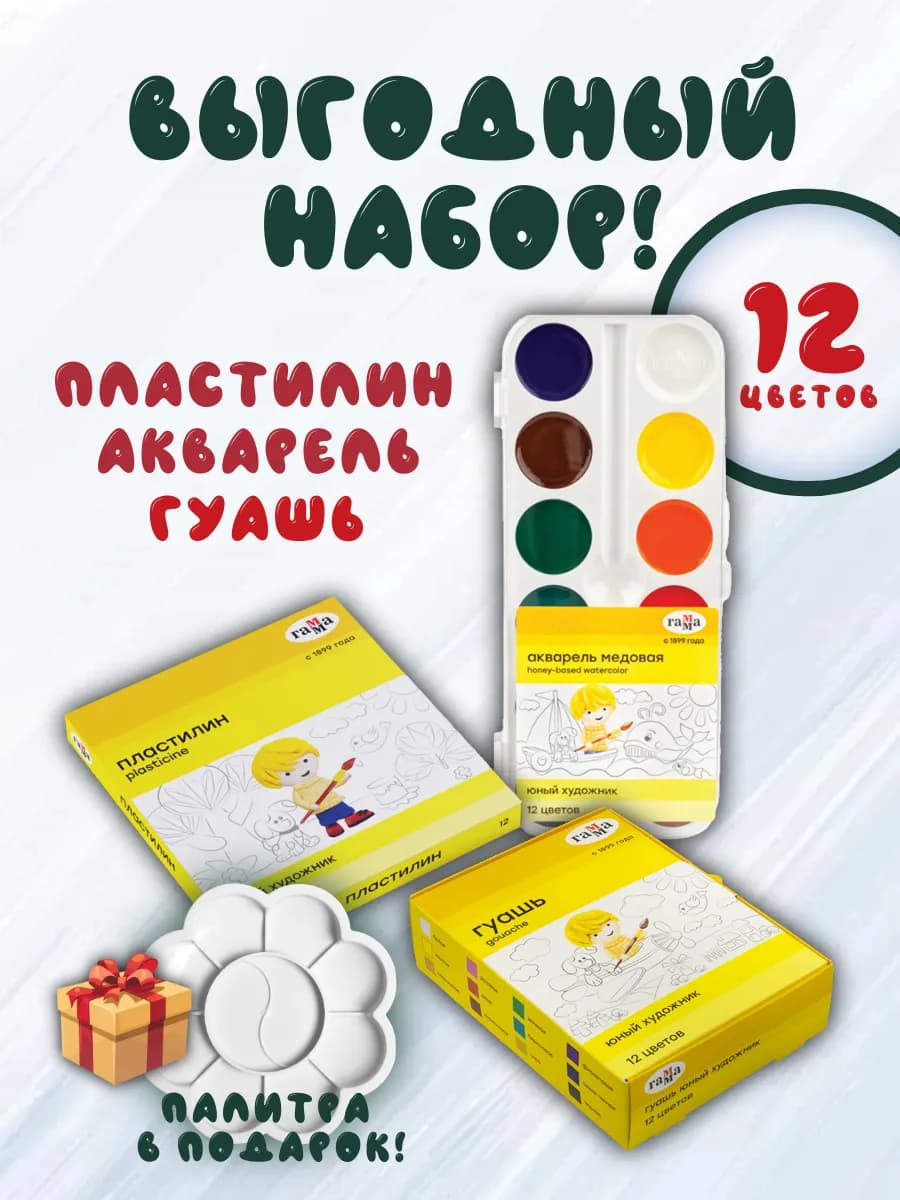 Краски акварельные 12 цв. + гуашь 12 цв. + пластилин 12 цв