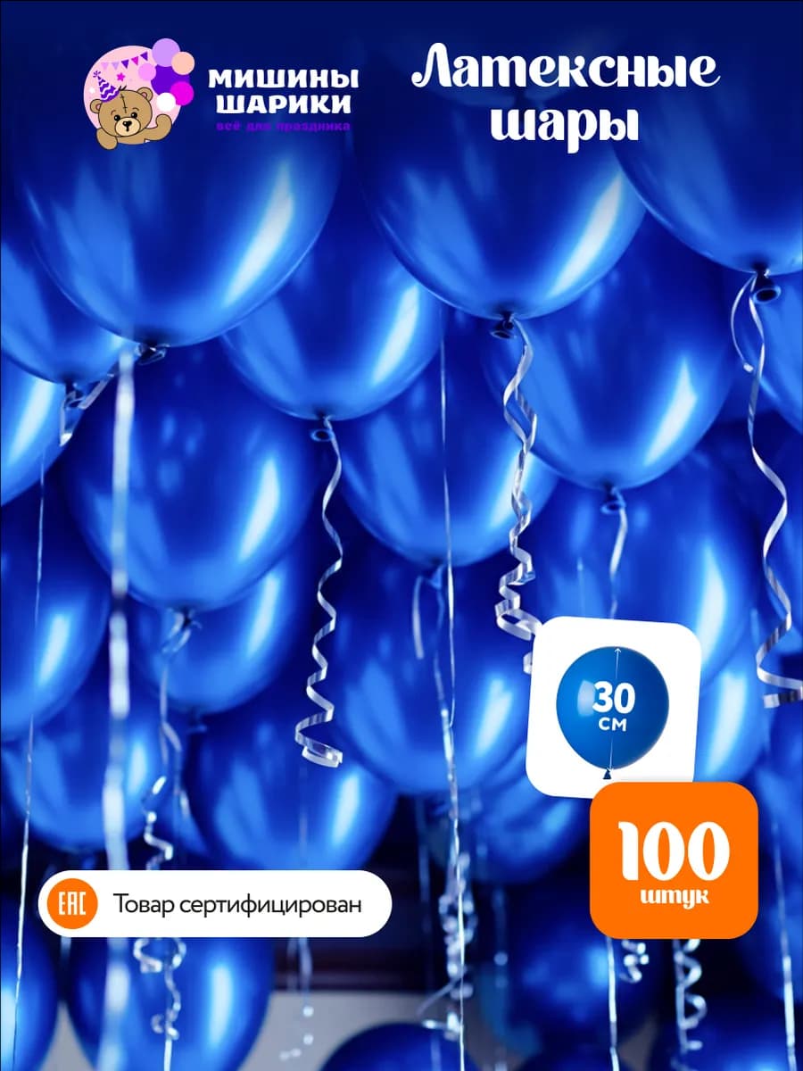 Шарики воздушные набор для праздника 100 шт