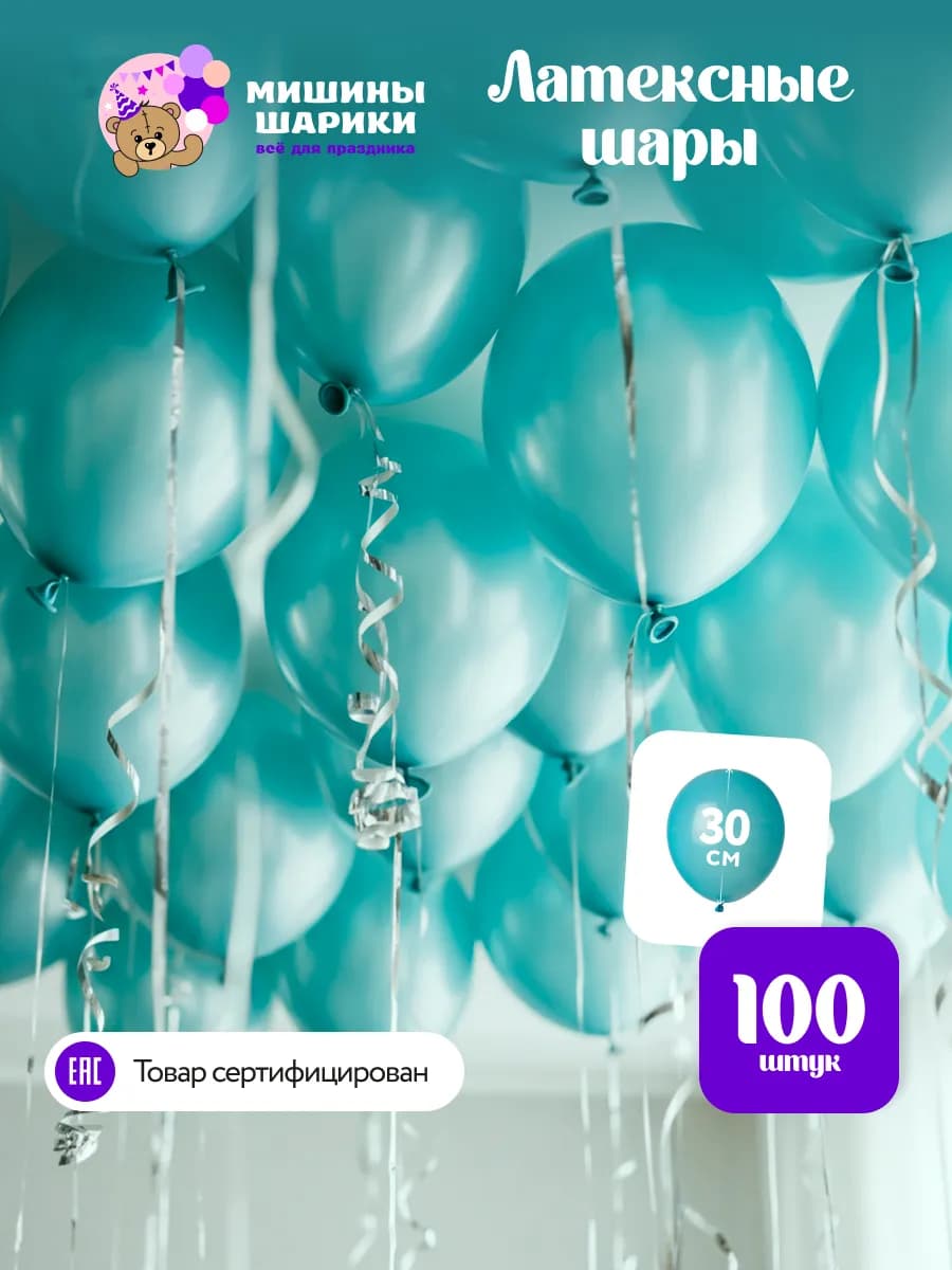 Шарики воздушные набор для праздника 100 шт