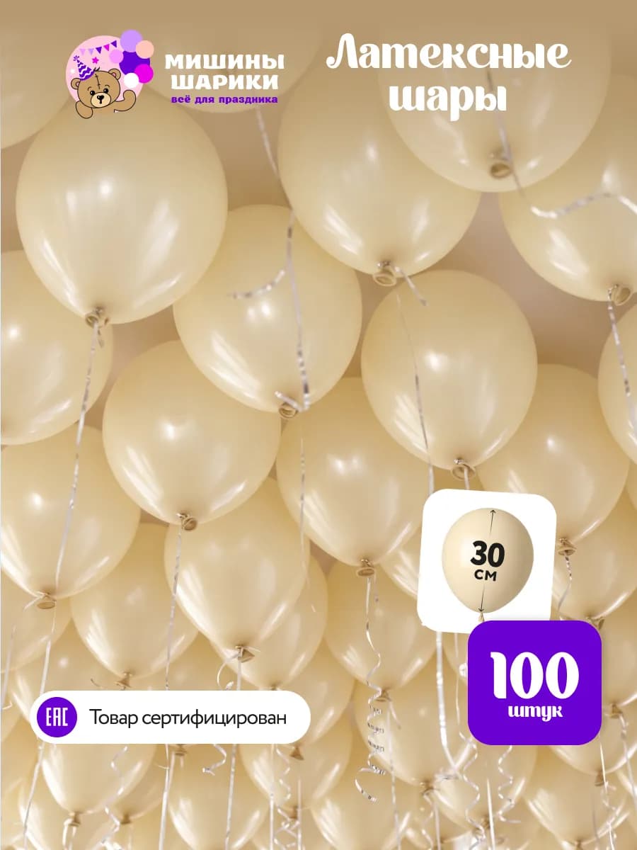 Шарики воздушные набор для праздника 100 шт