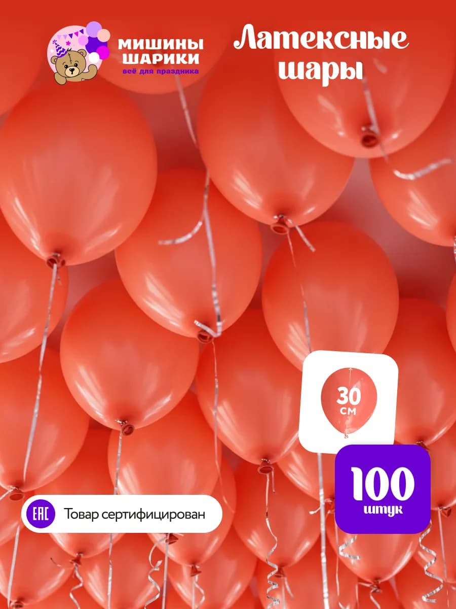 Шарики воздушные набор для праздника 100 шт