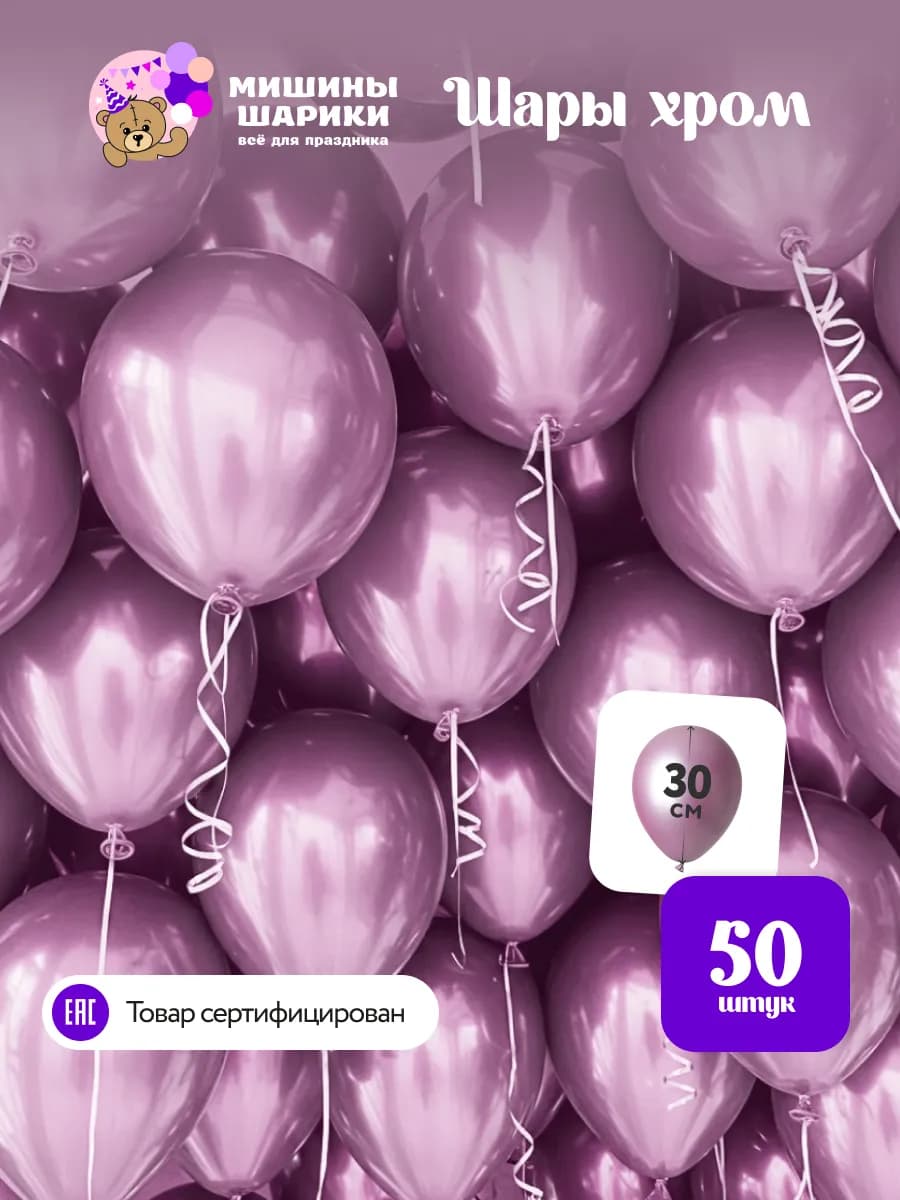 Воздушные шары набор для праздника хром 50шт