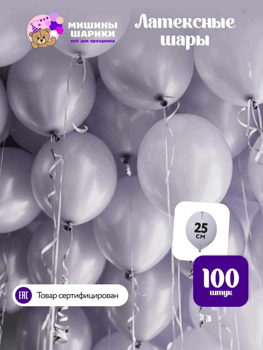 Шарики воздушные набор для праздника 100 шт