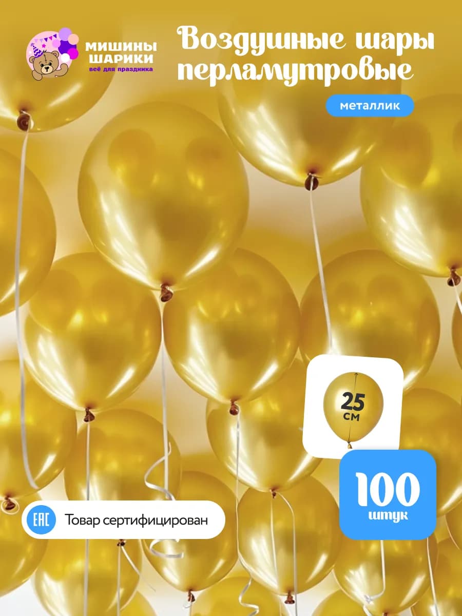Шарики воздушные для праздника