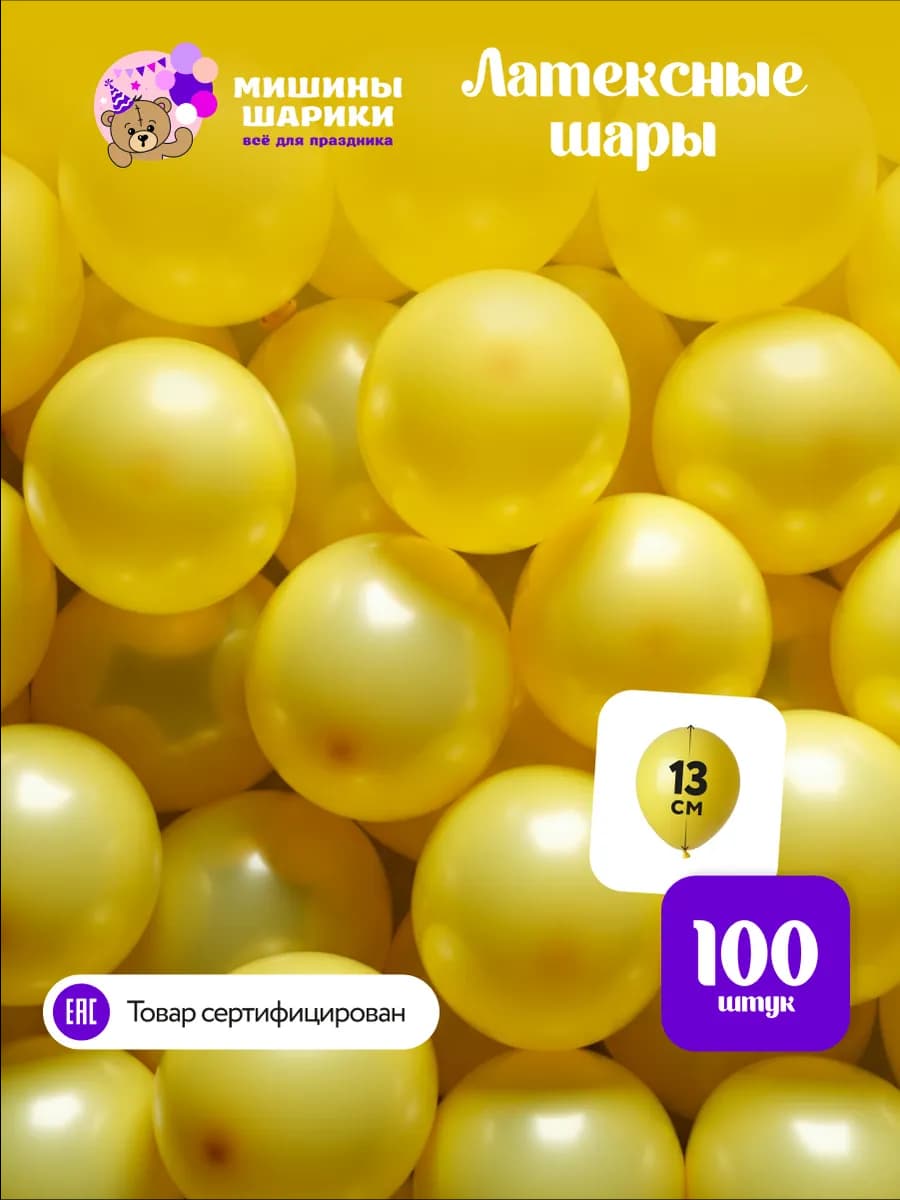 Шарики воздушные набор для праздника маленькие 100 шт