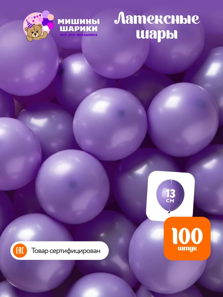 Шарики воздушные набор для праздника маленькие 100 шт