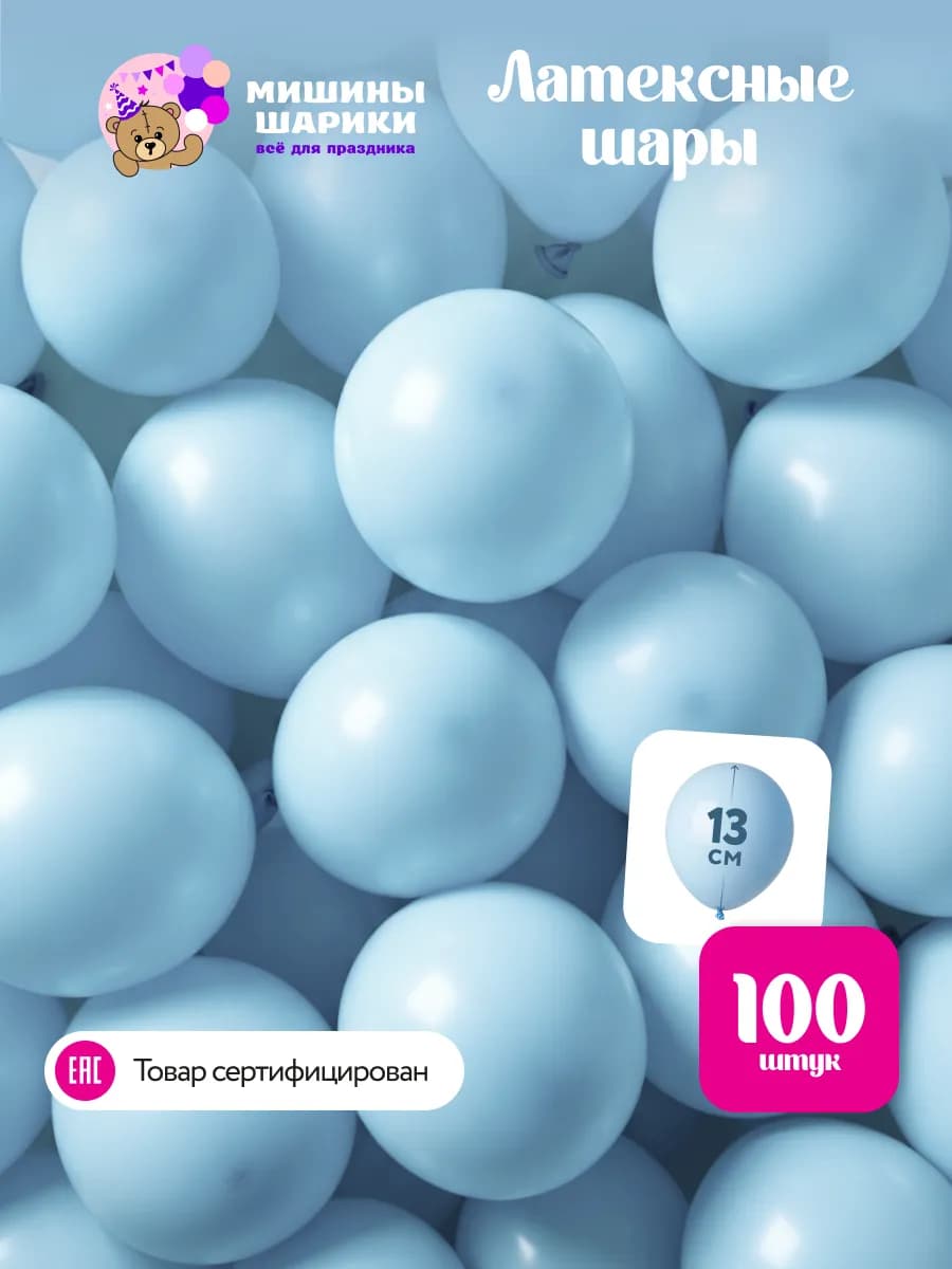 Шарики воздушные набор для праздника маленькие 100 шт