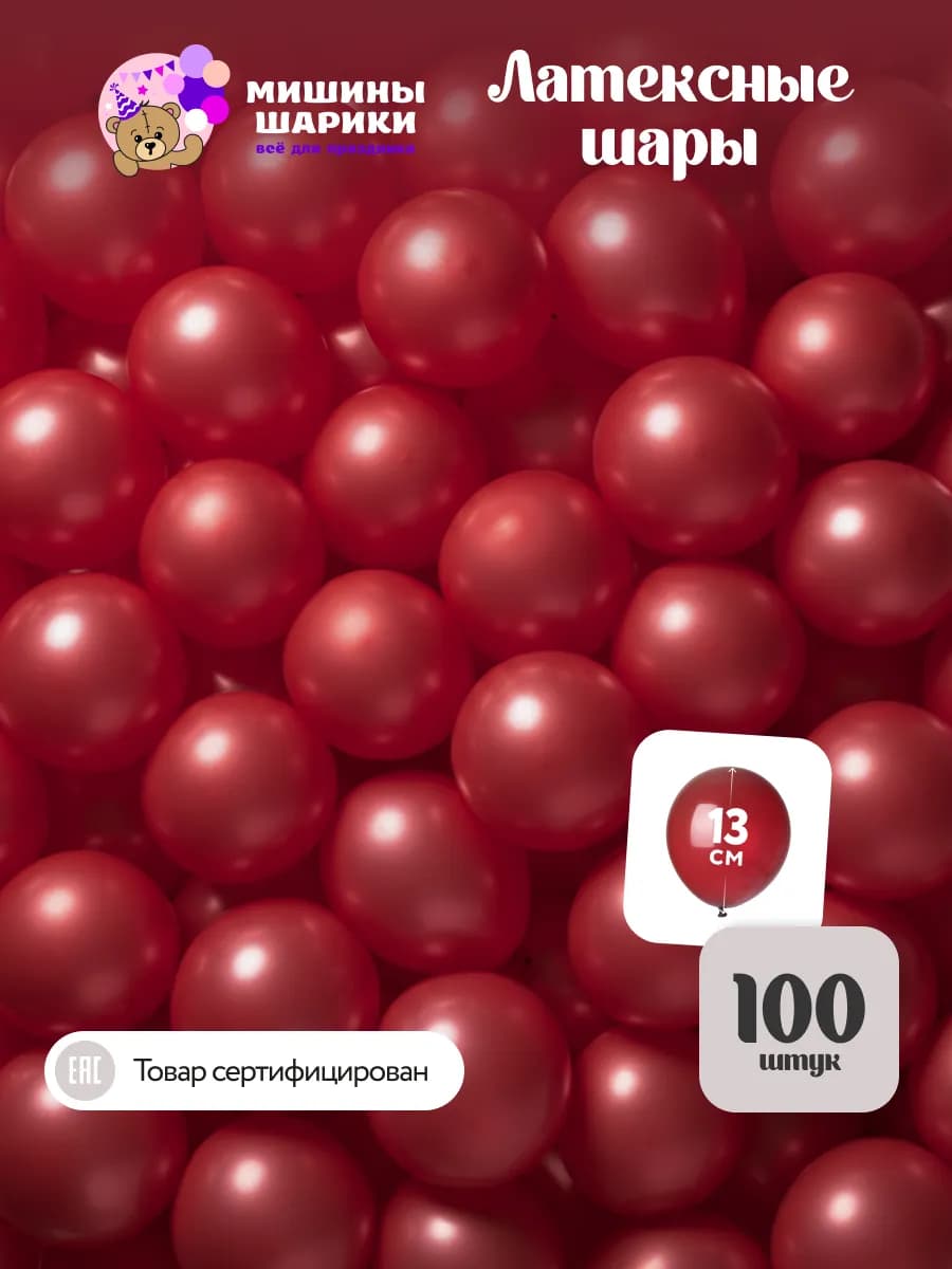 Шарики воздушные набор для праздника маленькие 100 шт