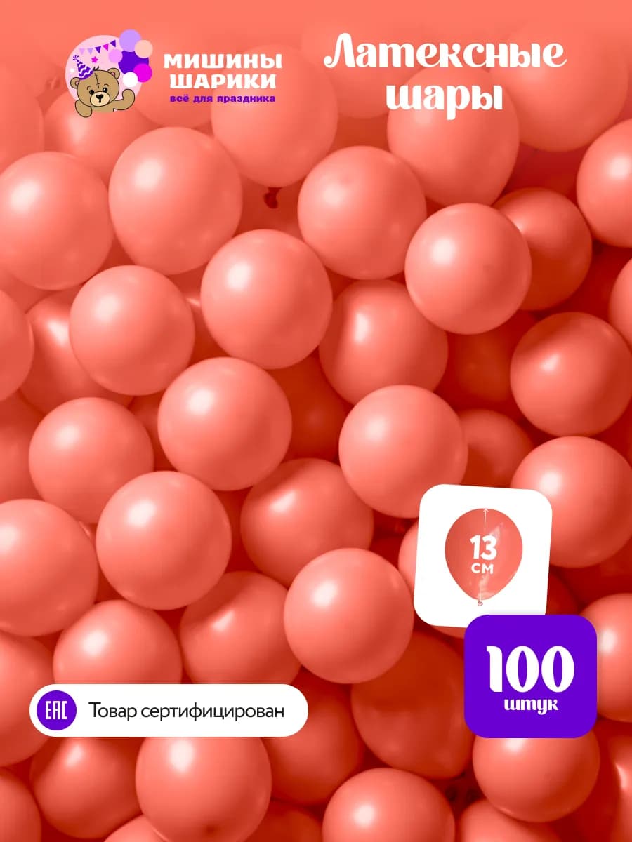 Шарики воздушные набор для праздника маленькие 100 шт