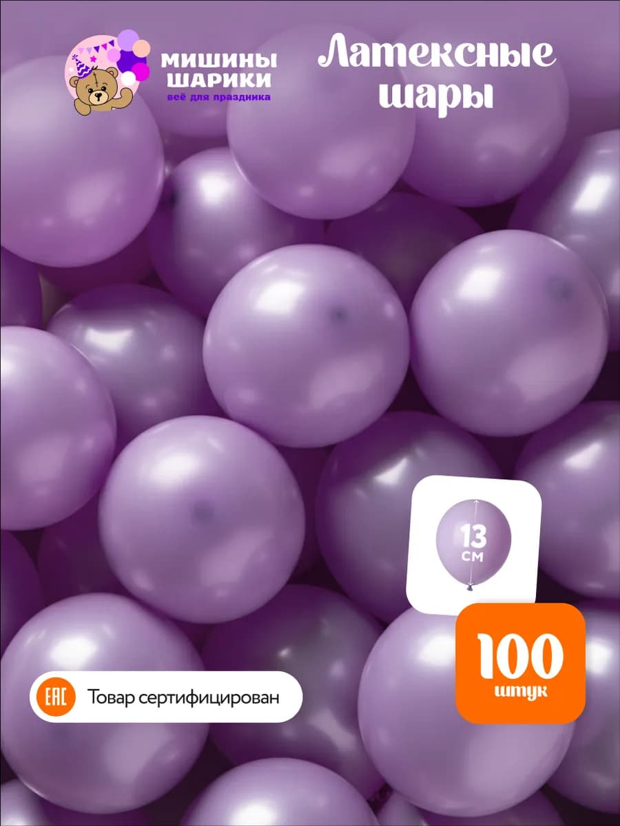 Набор воздушных шаров для праздника маленькие 100 шт