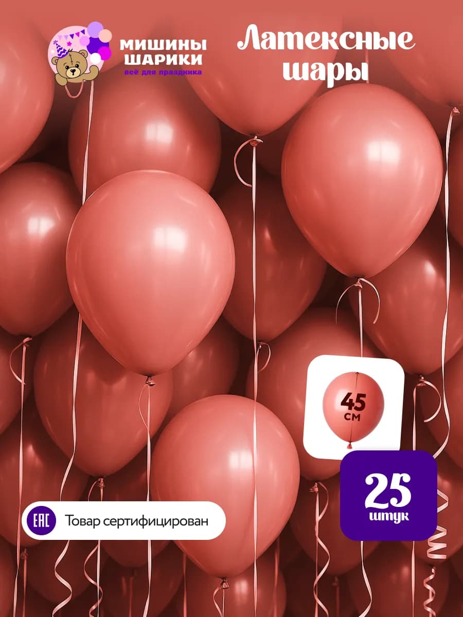 Большие воздушные шары набор для праздника 25 шт