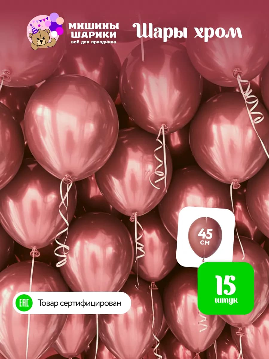Воздушные шары набор для праздника хром большие 15 шт