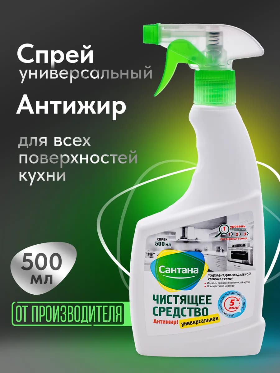 АНТИЖИР Чистящее средство для кухни спрей 500 мл