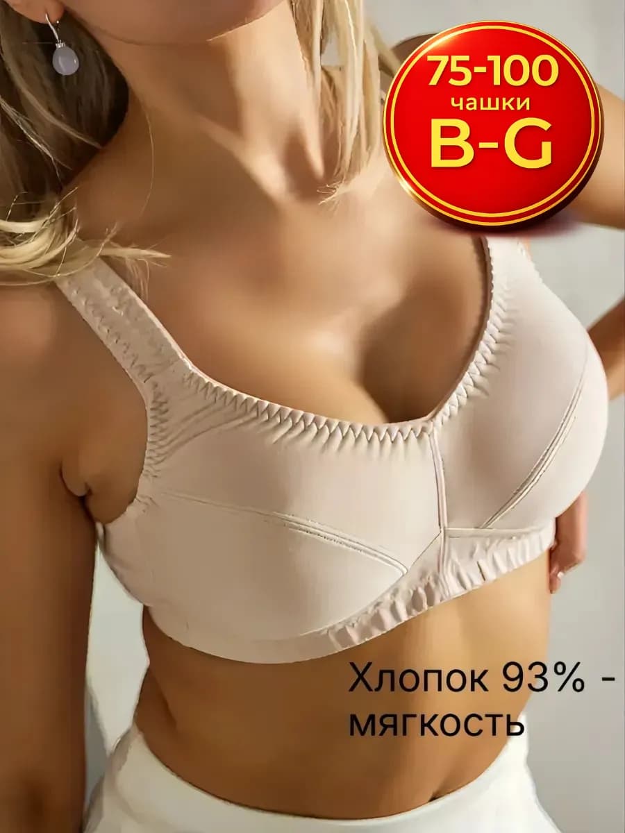 Бюстгальтер без косточек больших размеров для полных