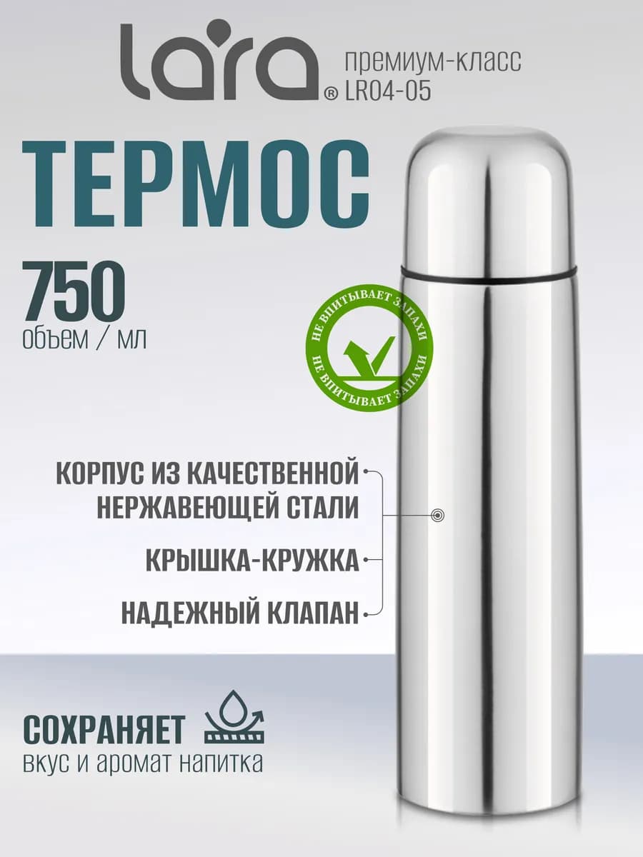 Термос металлический походный 750 мл с кружкой LR04-05