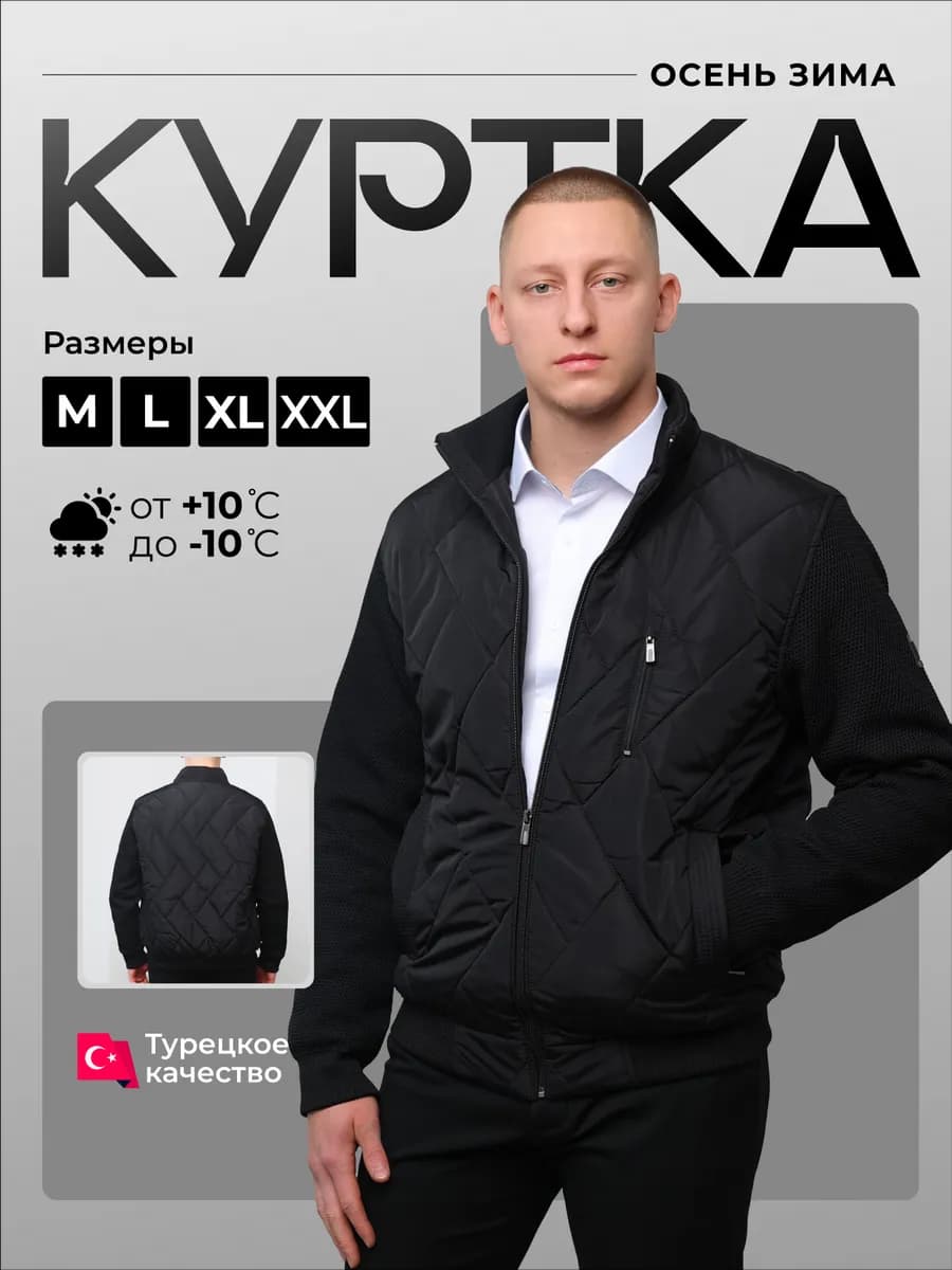 Куртка демисезонная короткая