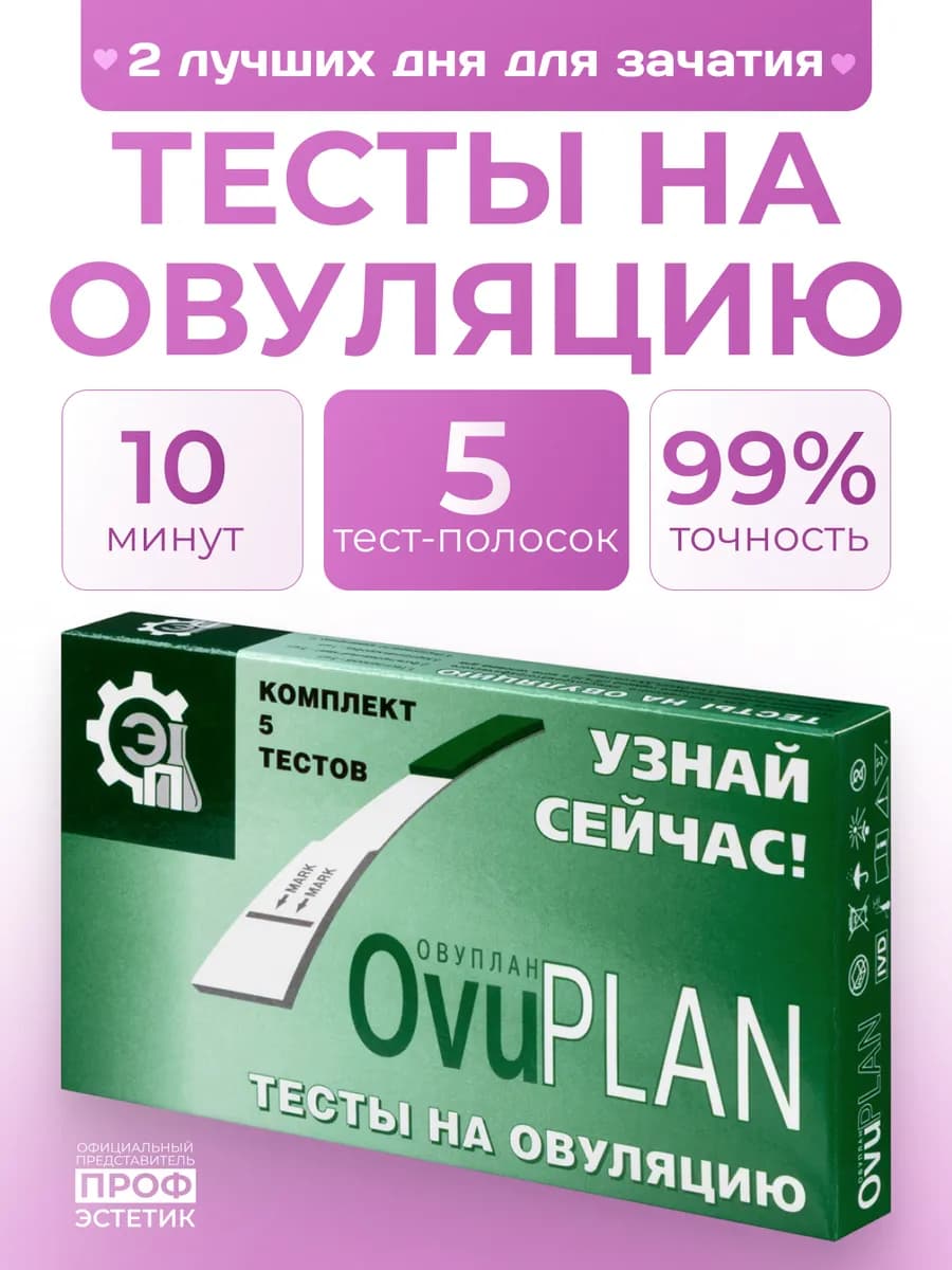 Тесты на овуляцию набор 5 шт