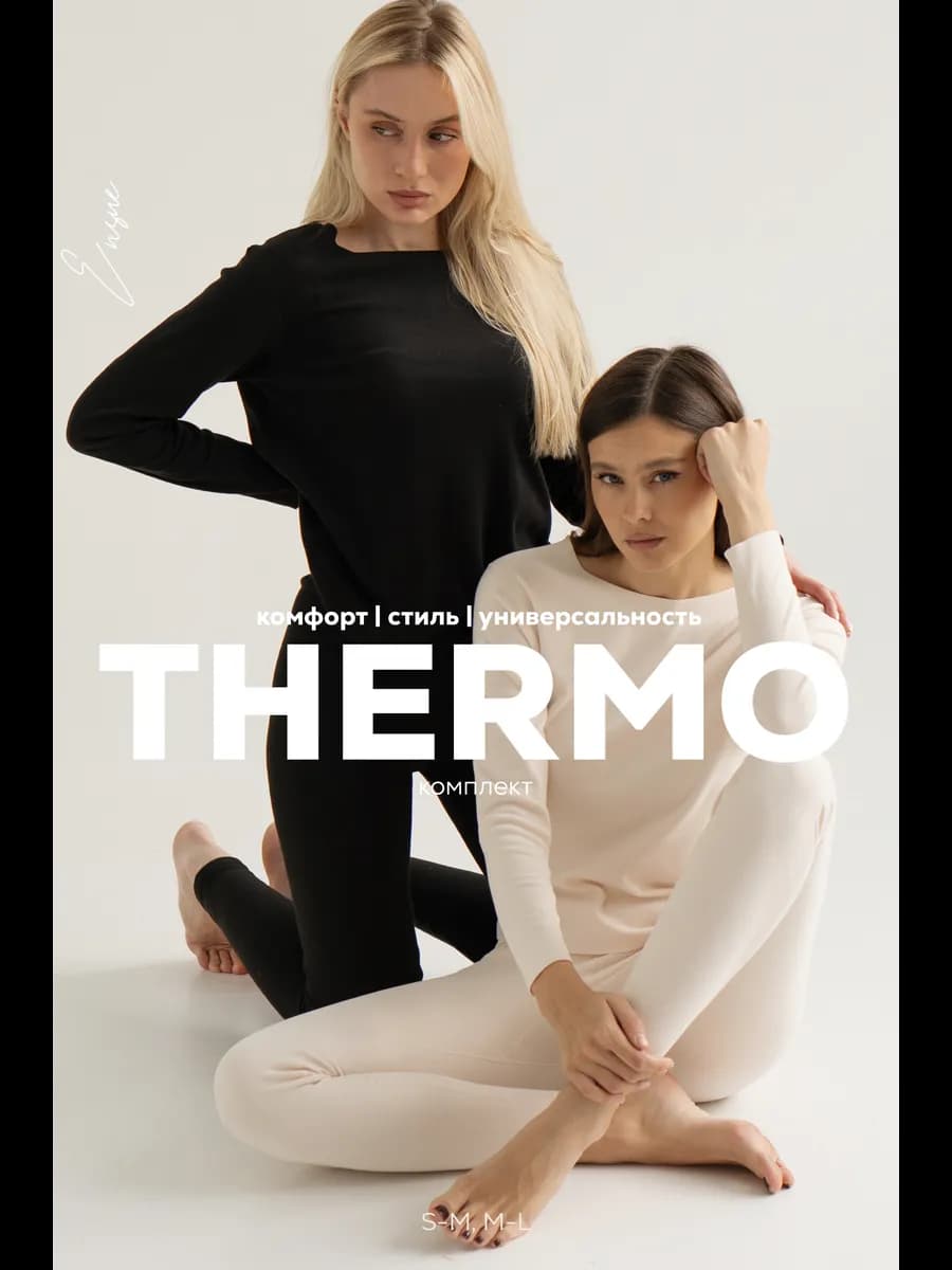 Термобелье зимнее бесшовное комплект с начесом