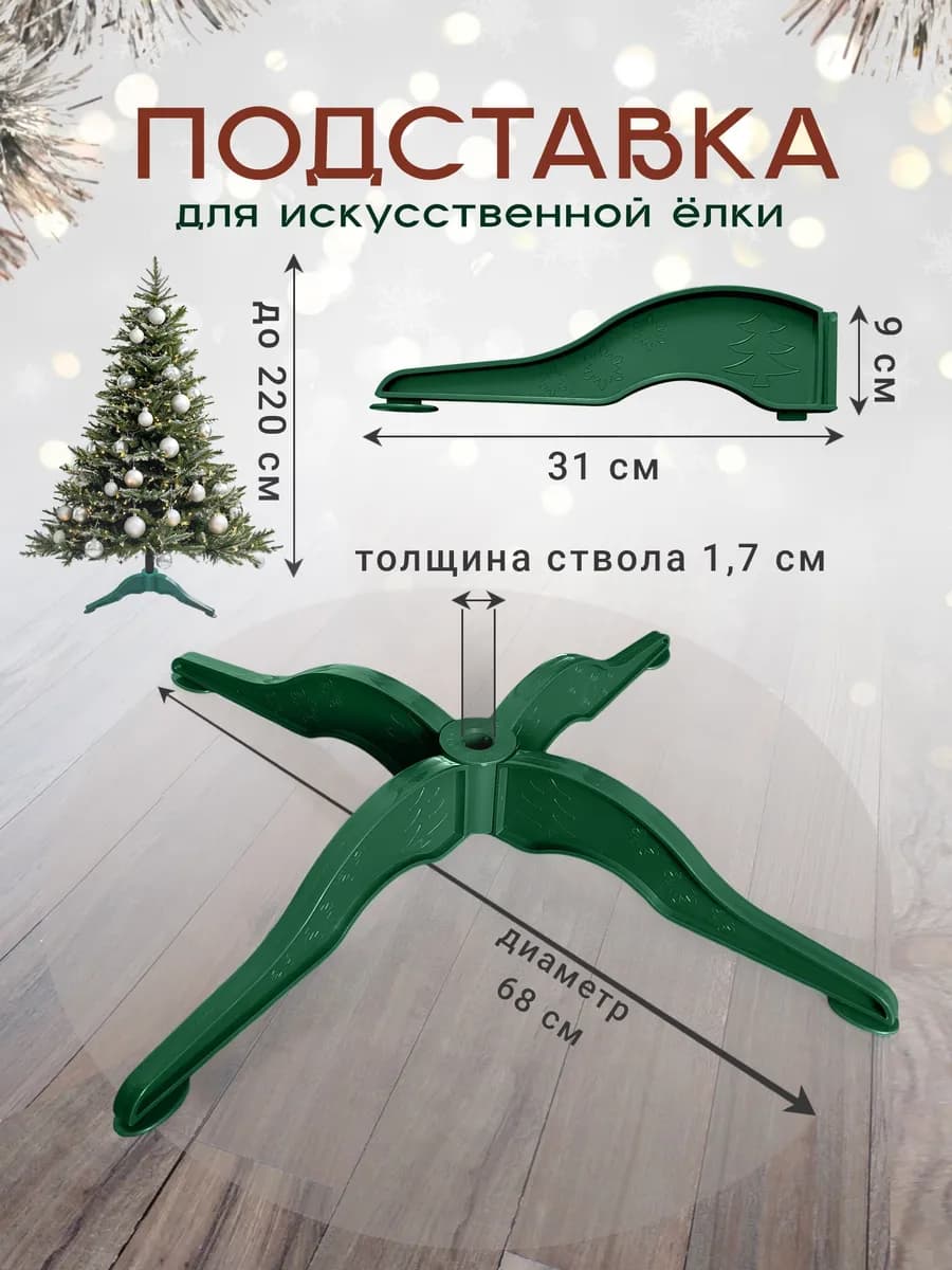 Подставка под елку искусственную крестовина