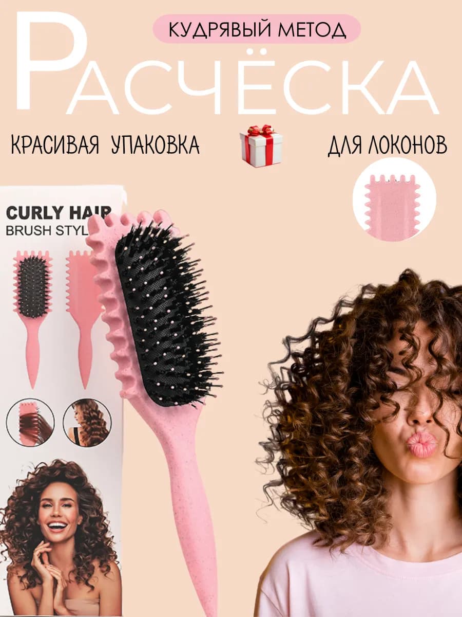 Расческа для кудрявых волос - фото 1