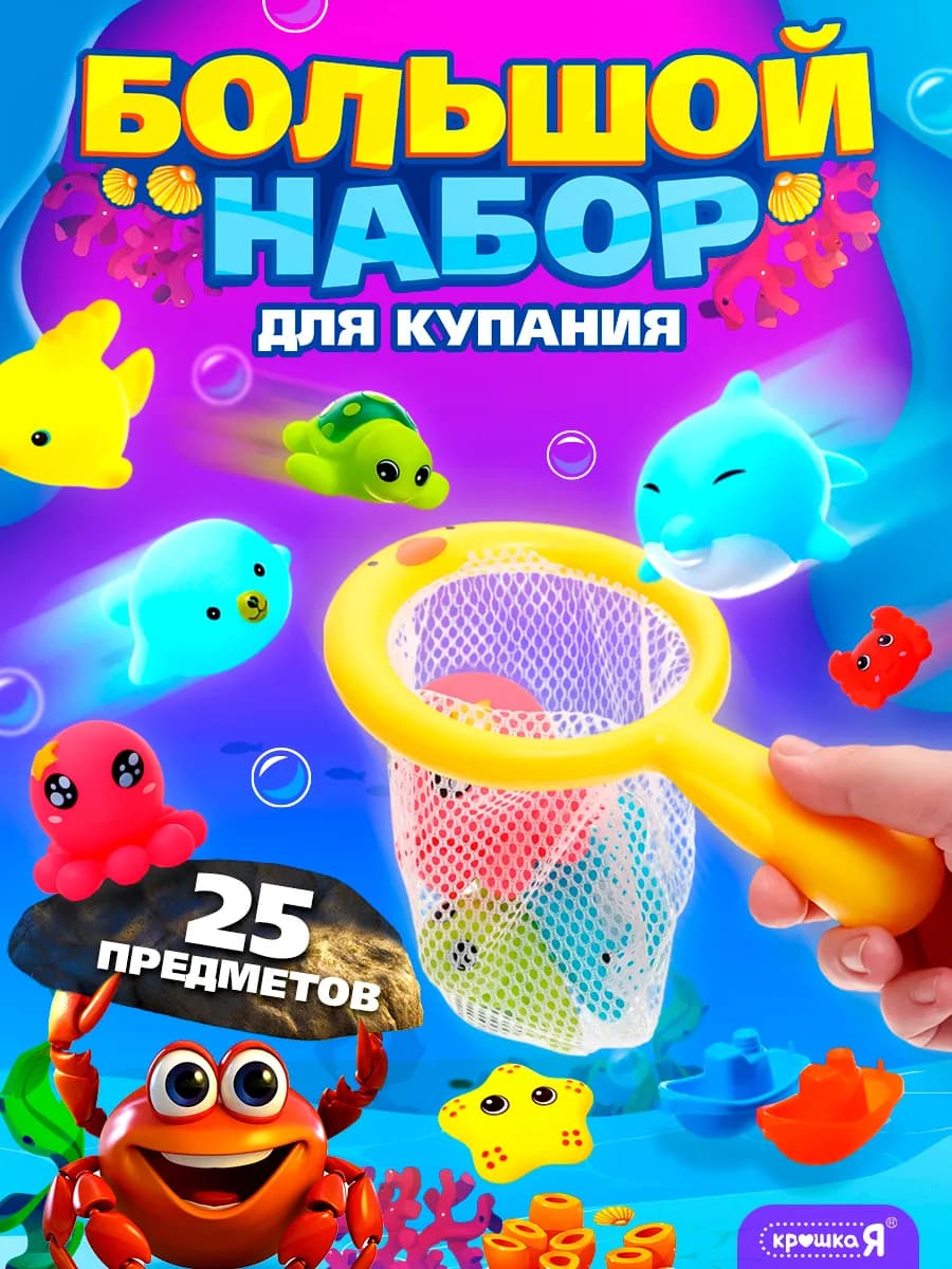 Большой набор для купания в ванной 25 предметов