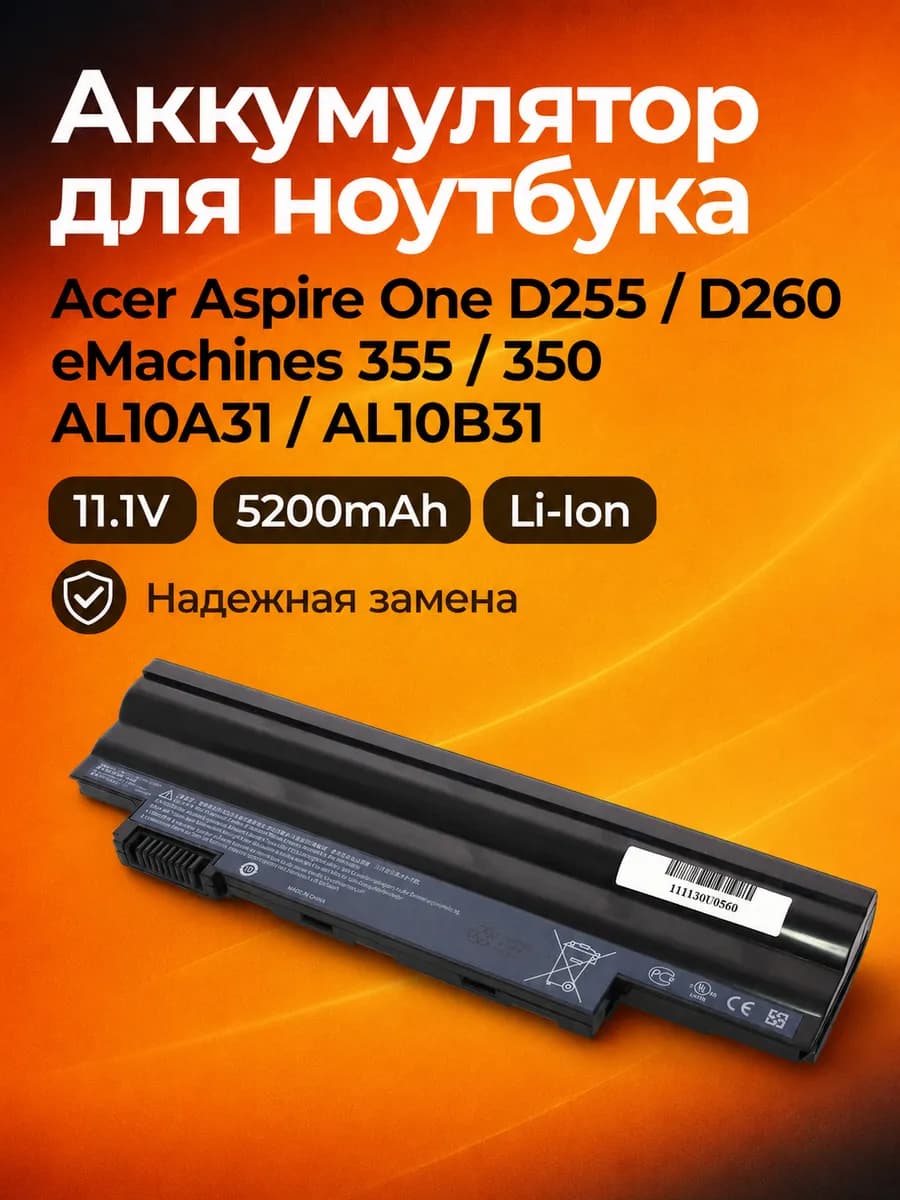 Аккумулятор Acer D255 D260 AL10A31 11.1V