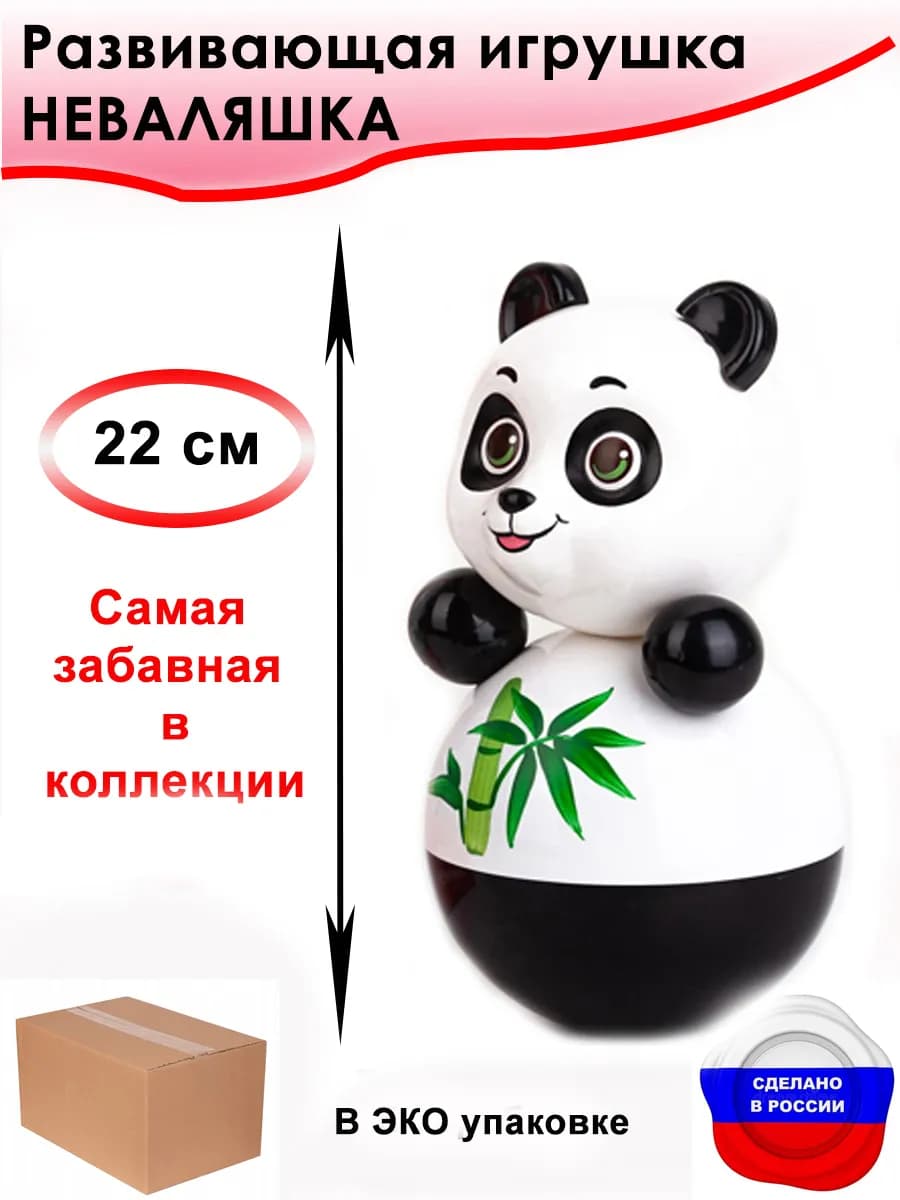 Неваляшка развивающая игрушка для малышей. 23 см - фото 1