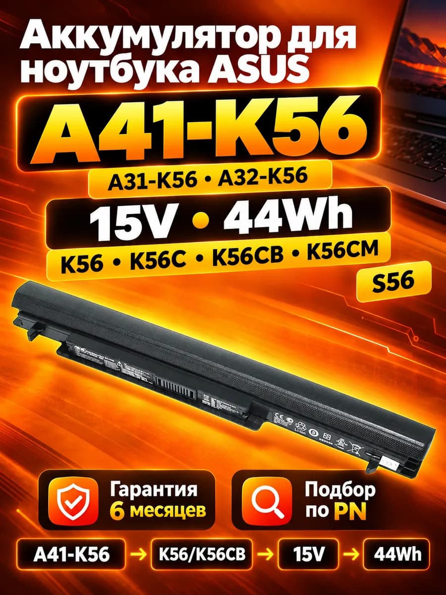 Аккумулятор для ноутбука A41-K56 2950 mAh