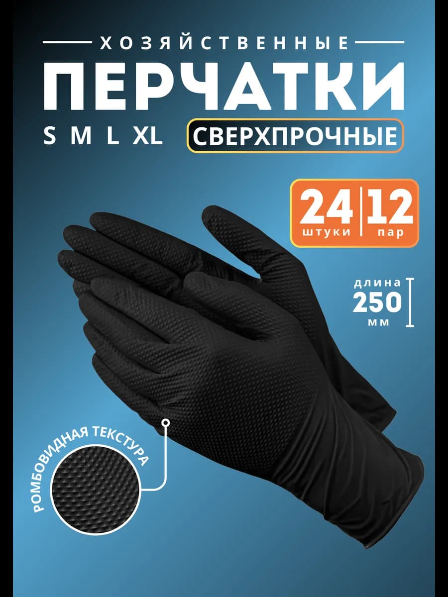 Перчатки хозяйственные сверхпрочные