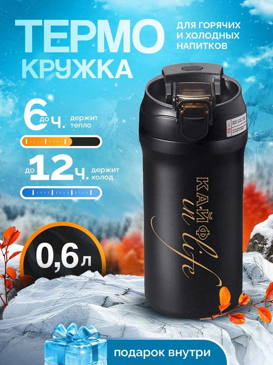 Термокружка термос для кофе 600 мл