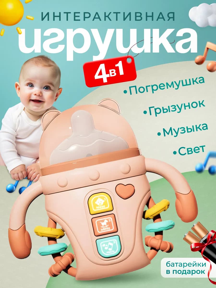 Музыкальная игрушка для малышей