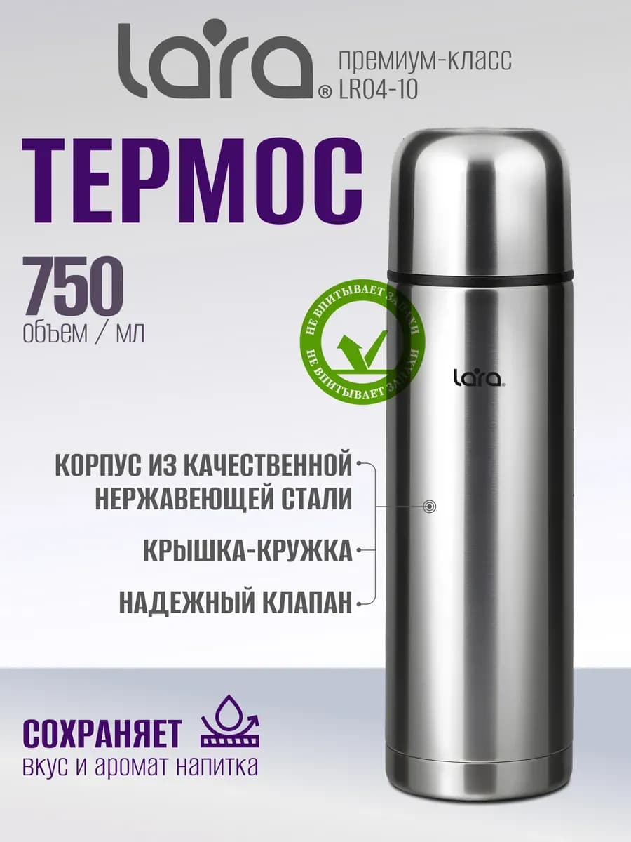 Термос металлический походный 750 мл с кружкой LR04-10